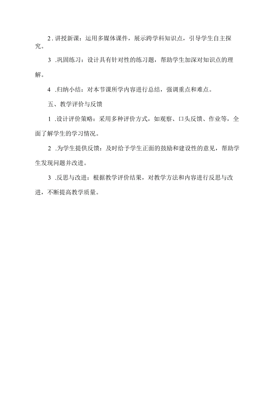 综合课公开课课件.docx_第2页