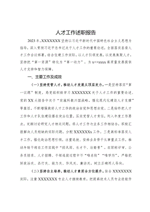 县委组织部人才工作述职报告.docx