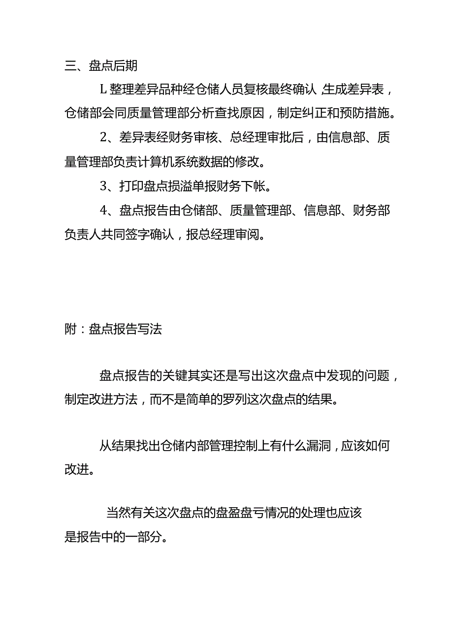 仓库盘点方案模板.docx_第3页