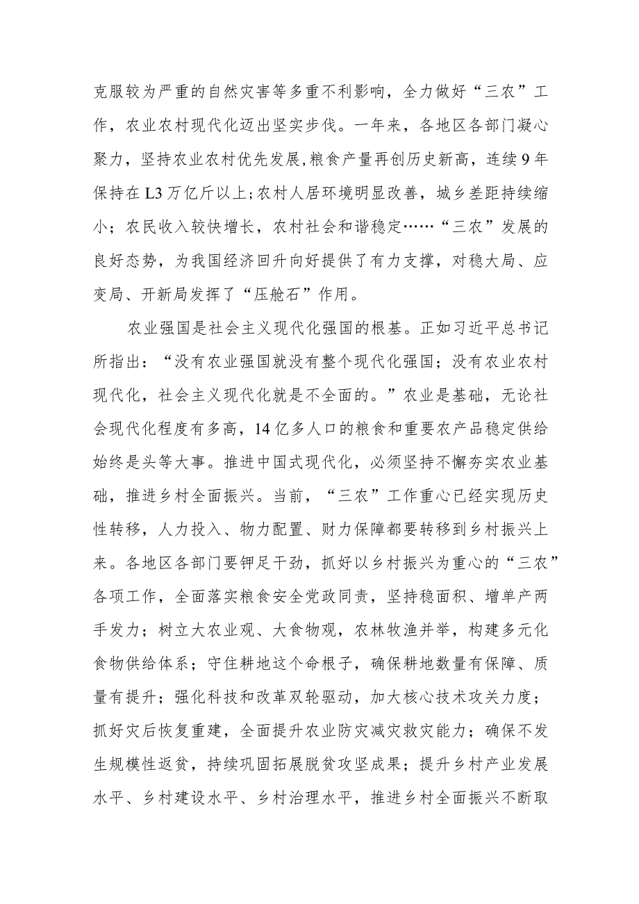 学习贯彻中央农村工作会议对“三农”工作重要指示心得体会3篇.docx_第2页