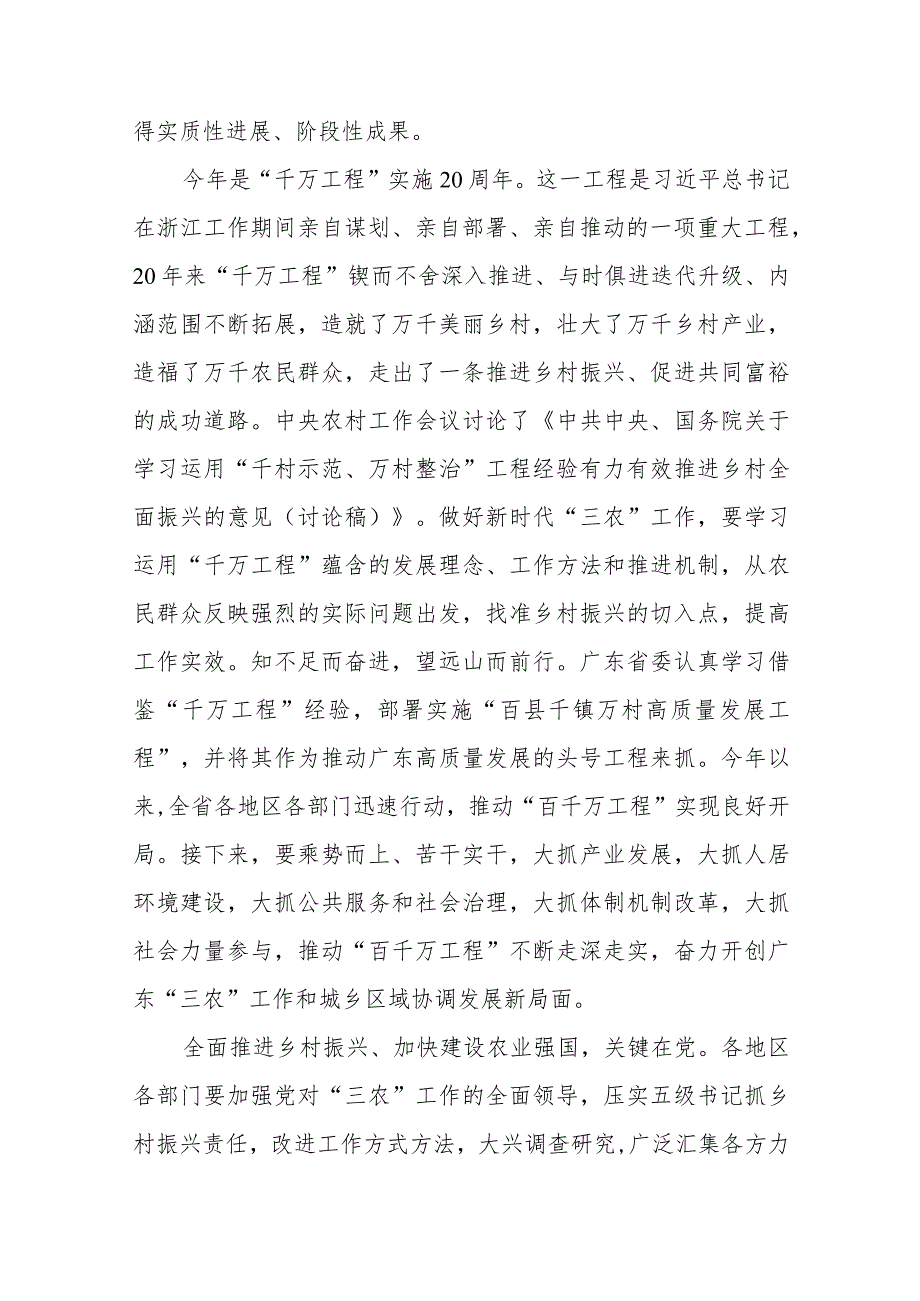 学习贯彻中央农村工作会议对“三农”工作重要指示心得体会3篇.docx_第3页