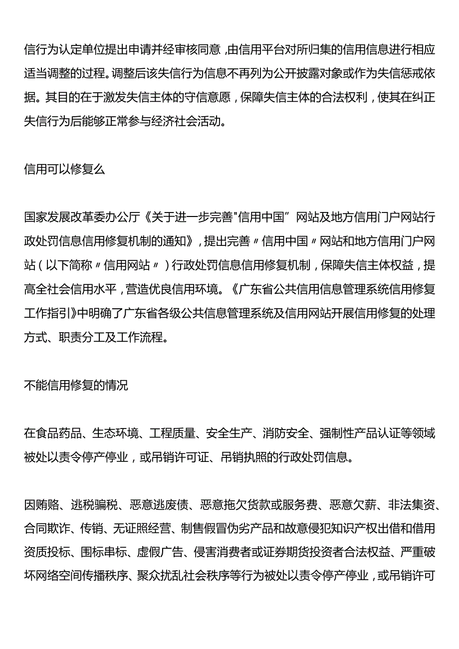 企业信用修复的流程.docx_第2页