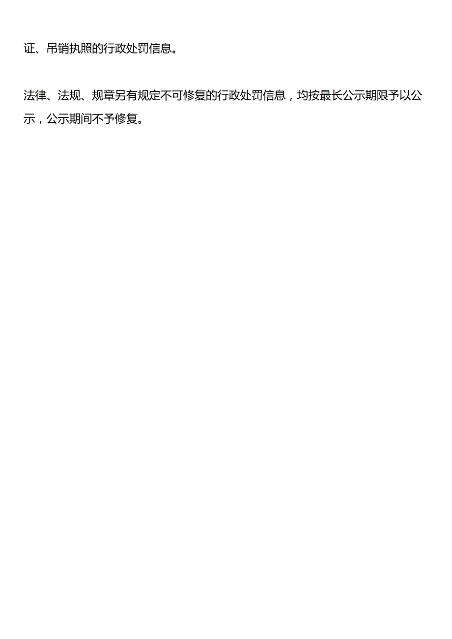 企业信用修复的流程.docx_第3页