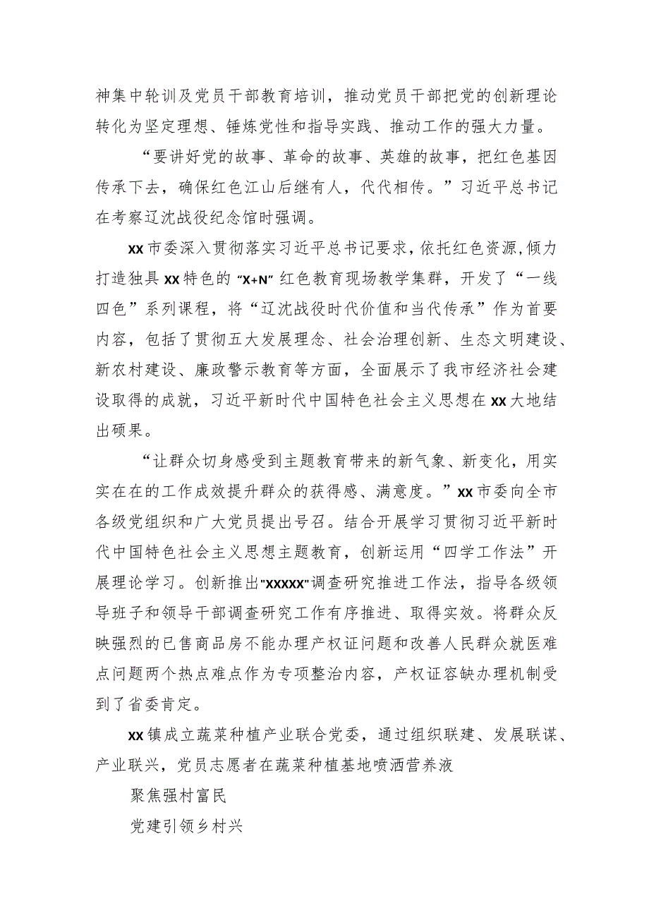 2023年基层党建工作综述材料汇编（3篇）.docx_第2页