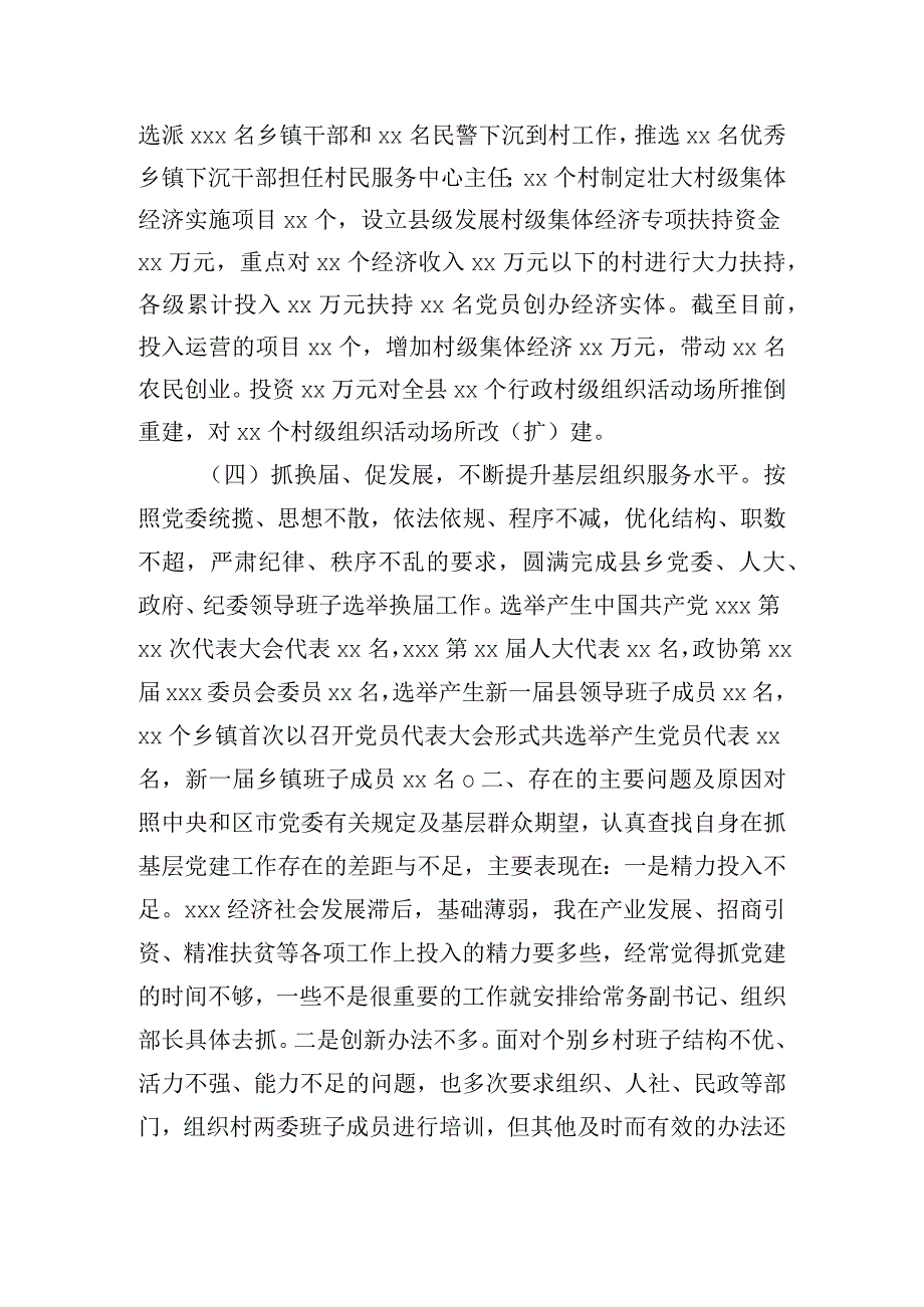 全面从严治党、党风廉政建设专题调研报告.docx_第3页