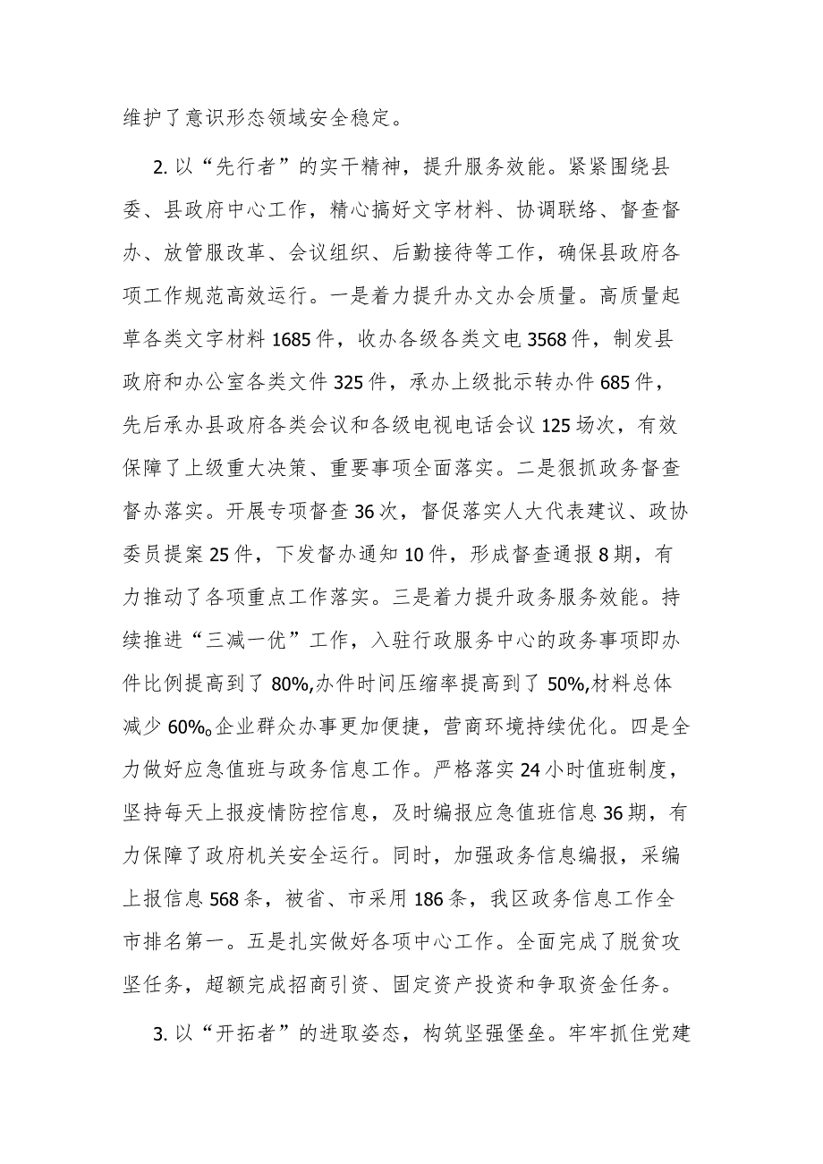 县政府办公室党组书记基层党建述职报告(二篇).docx_第2页