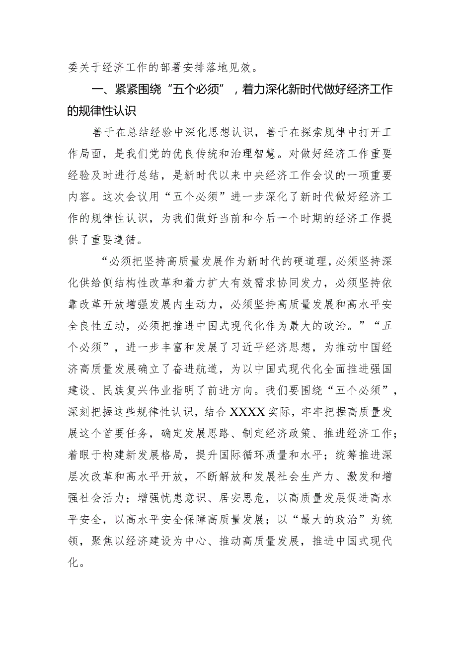 2023年中央经济工作会议精神学习心得体会（精选12篇）.docx_第3页