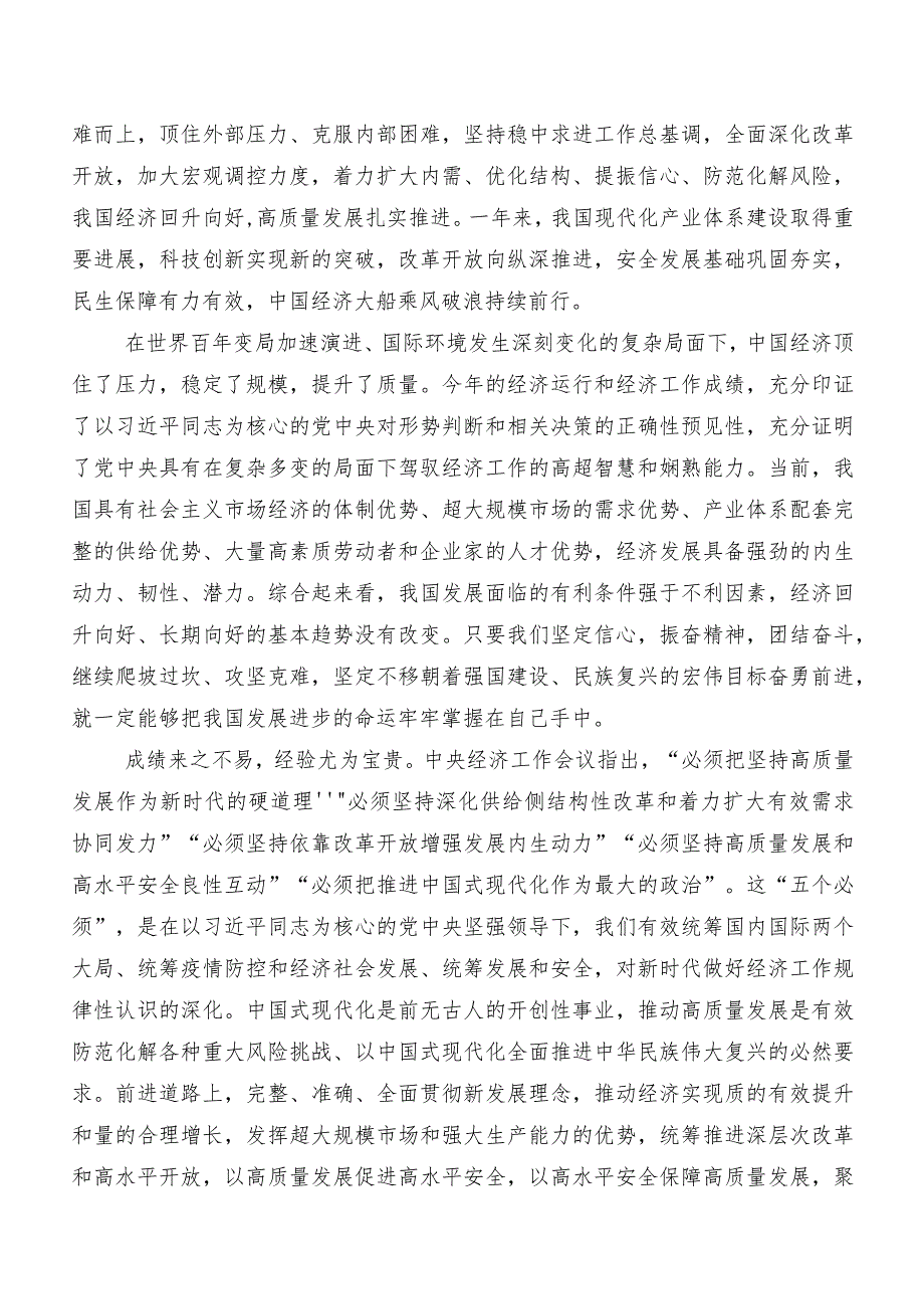 2023年度12月中央经济工作会议学习研讨发言材料、心得多篇.docx_第3页