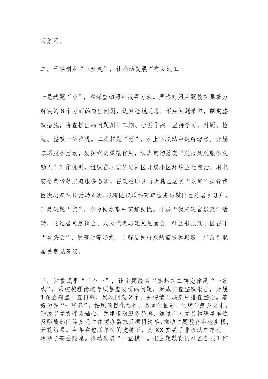 2023年第二批主题教育阶段性工作总结经验做法.docx_第2页