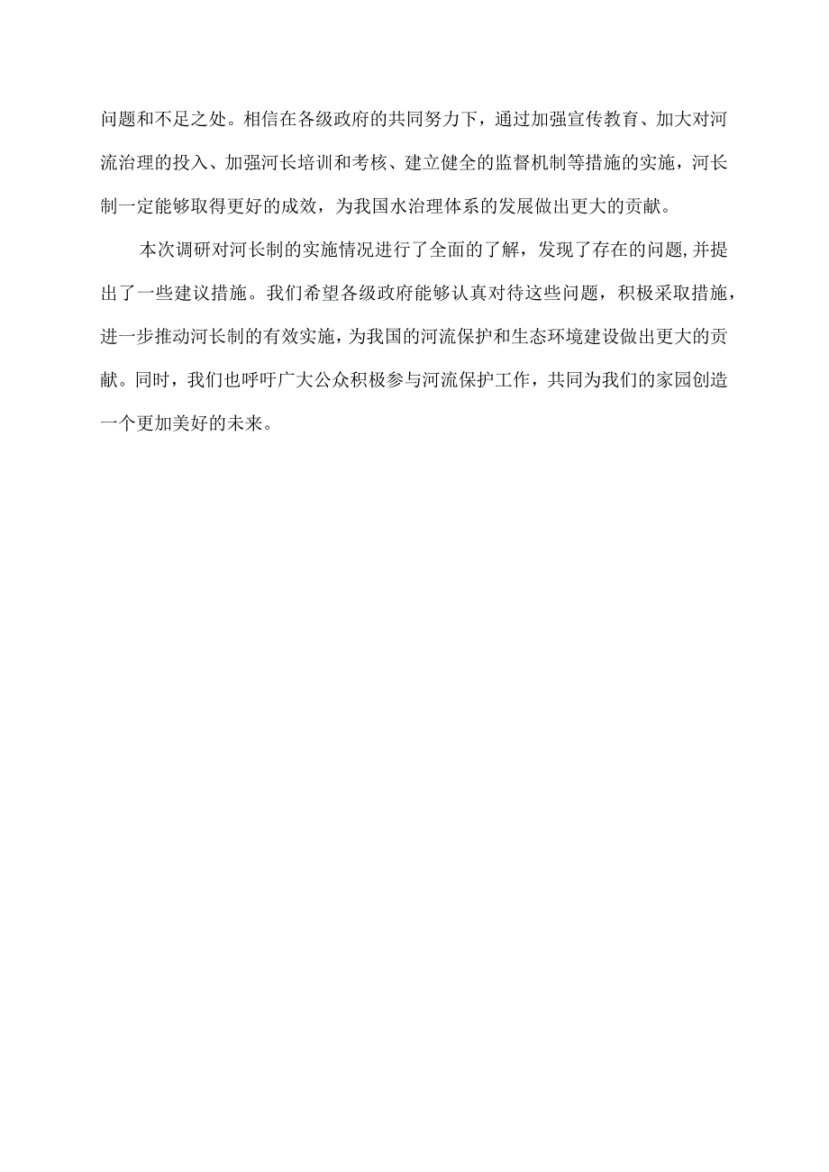 人大河长制调研报告.docx_第3页