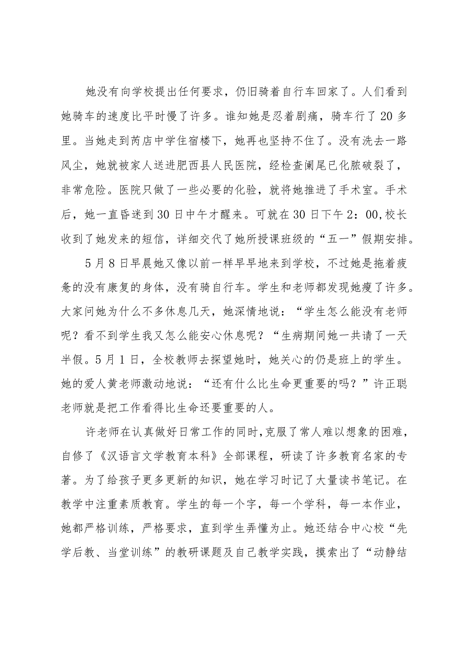 优秀乡村教师先进事迹（21篇）.docx_第3页