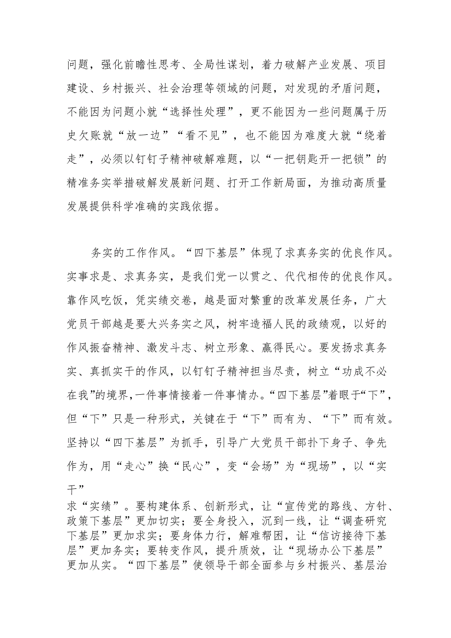 座谈发言：深刻领悟“四下基层”主动践行时代要求.docx_第3页