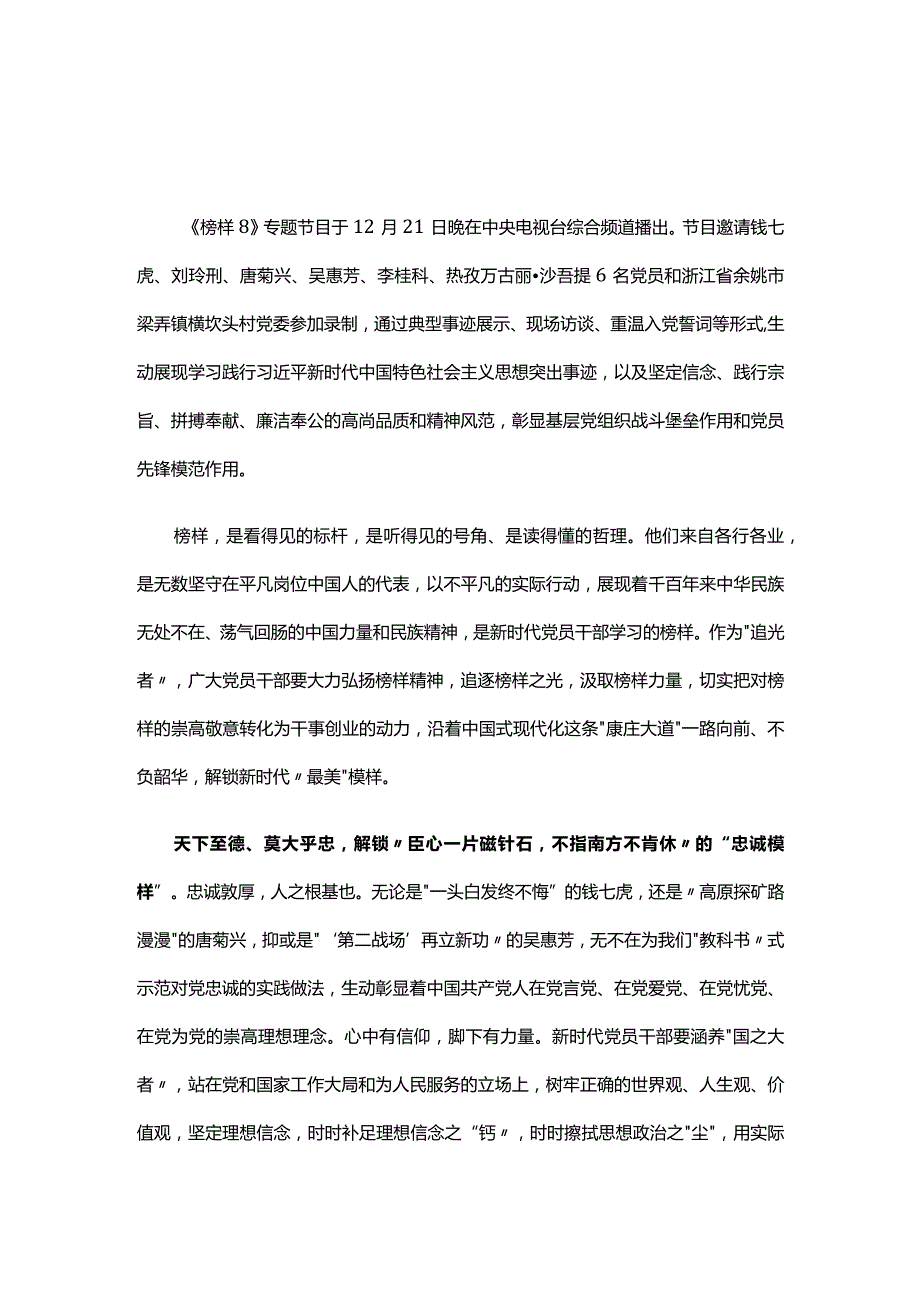 最新观看榜样8学习心得材料优选5篇.docx_第1页