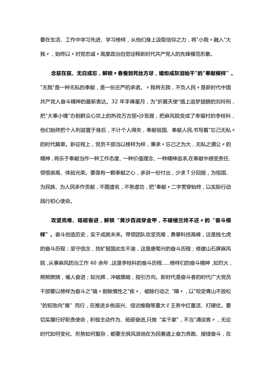 最新观看榜样8学习心得材料优选5篇.docx_第3页