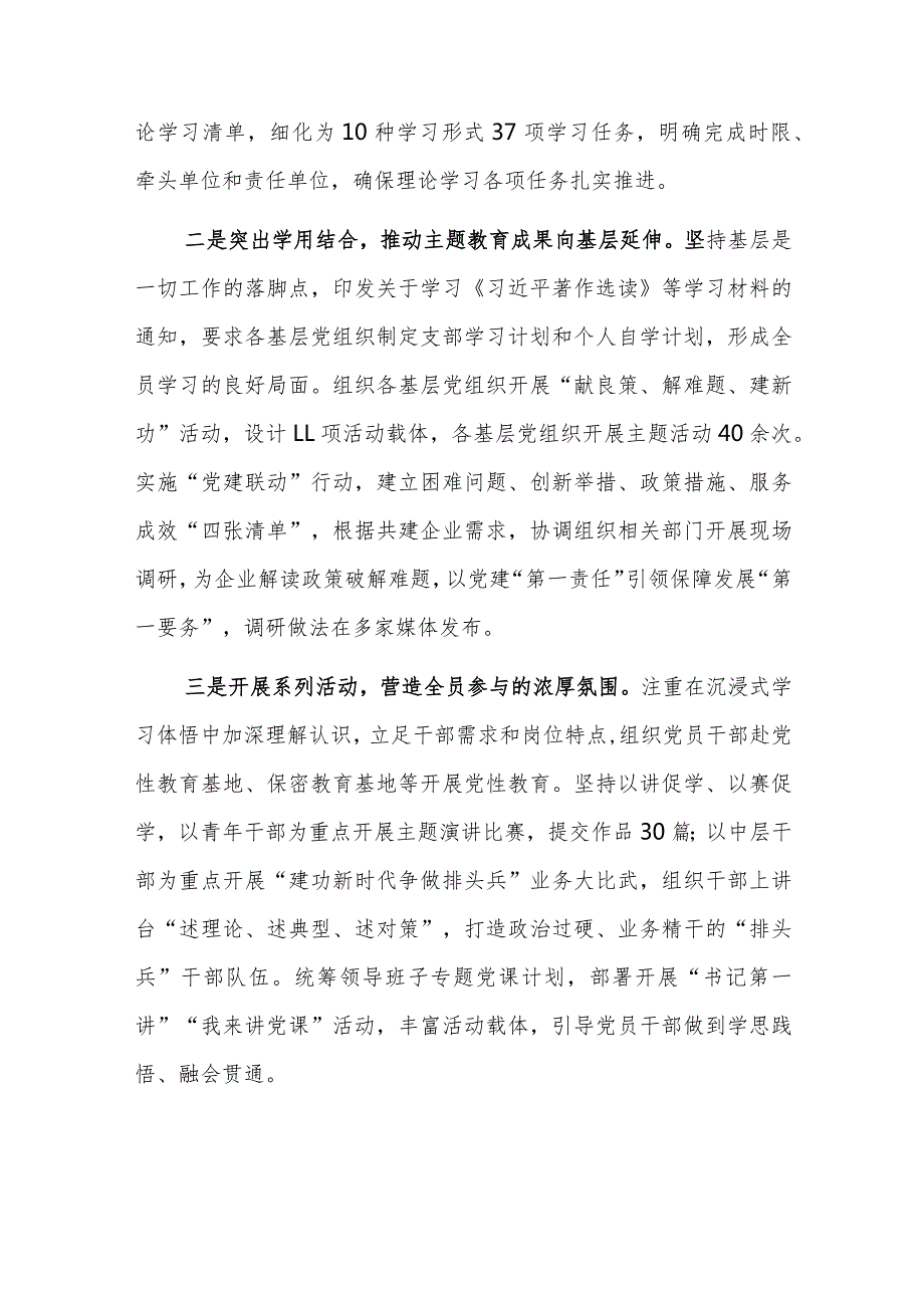 三篇：2023年党委（党组）书记抓基层党建工作述职报告范文.docx_第2页