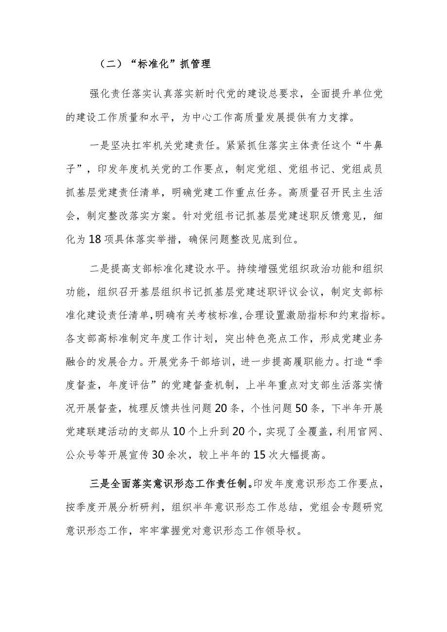 三篇：2023年党委（党组）书记抓基层党建工作述职报告范文.docx_第3页