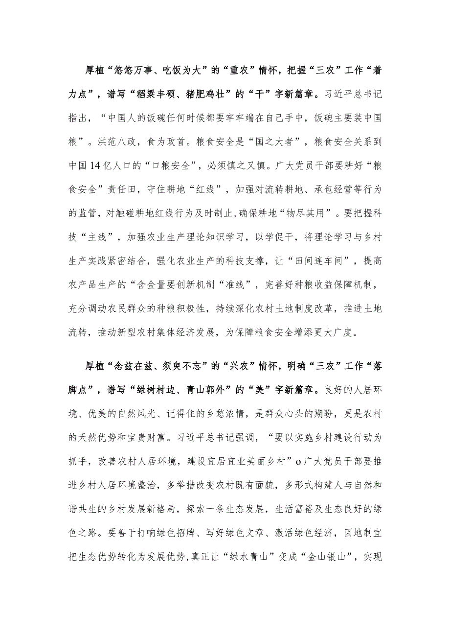 贯彻落实中央农村工作会议精神发言材料.docx_第2页