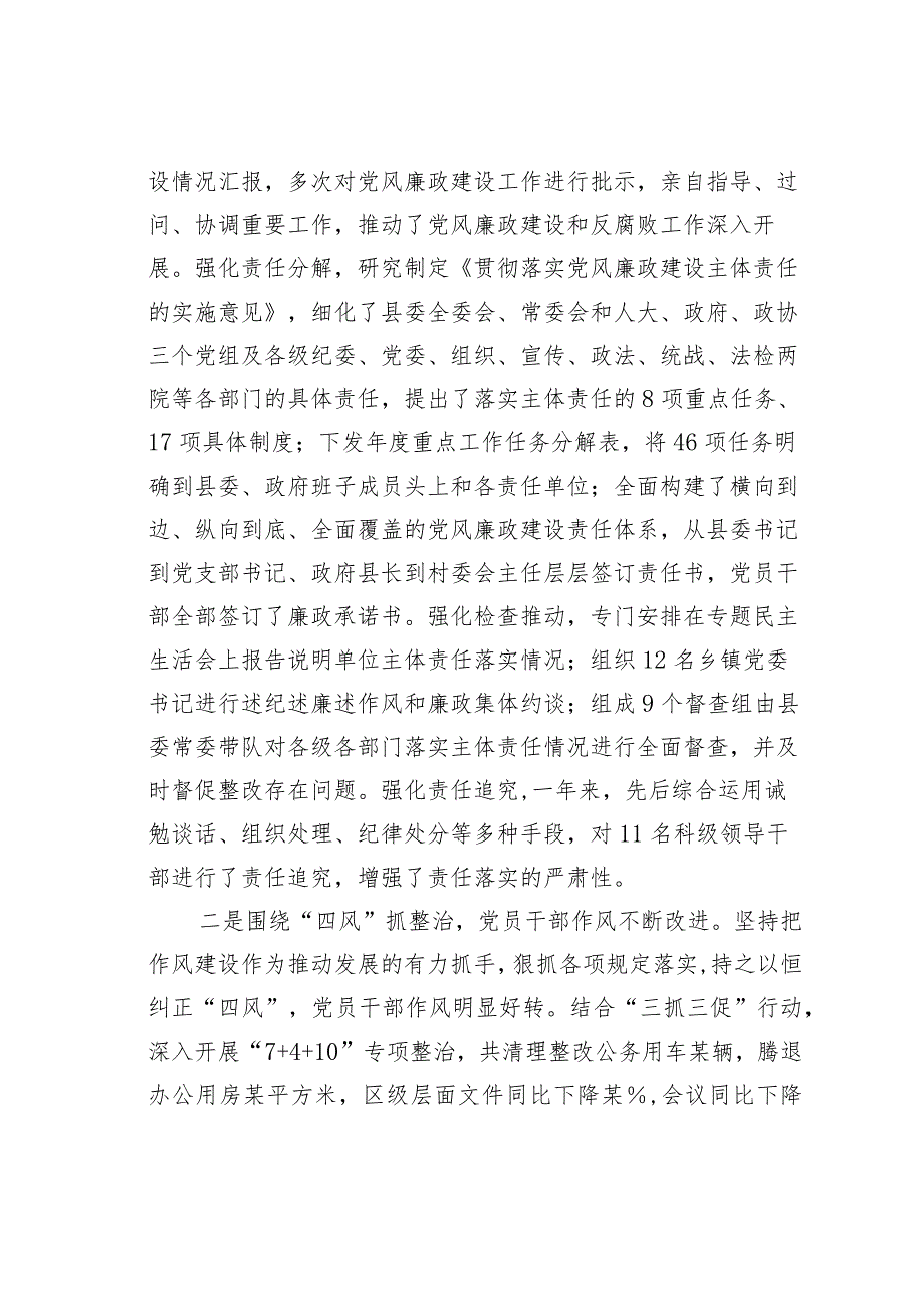 主题教育专题调研报告：加强党风廉政建设和作风建设的思考.docx_第2页