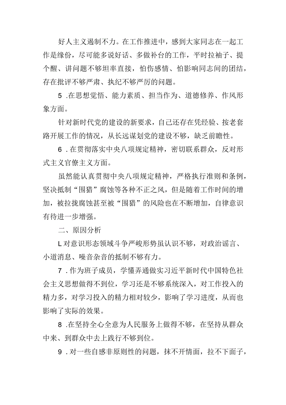 本领能力方面存在的问题范文(精选3篇).docx_第3页