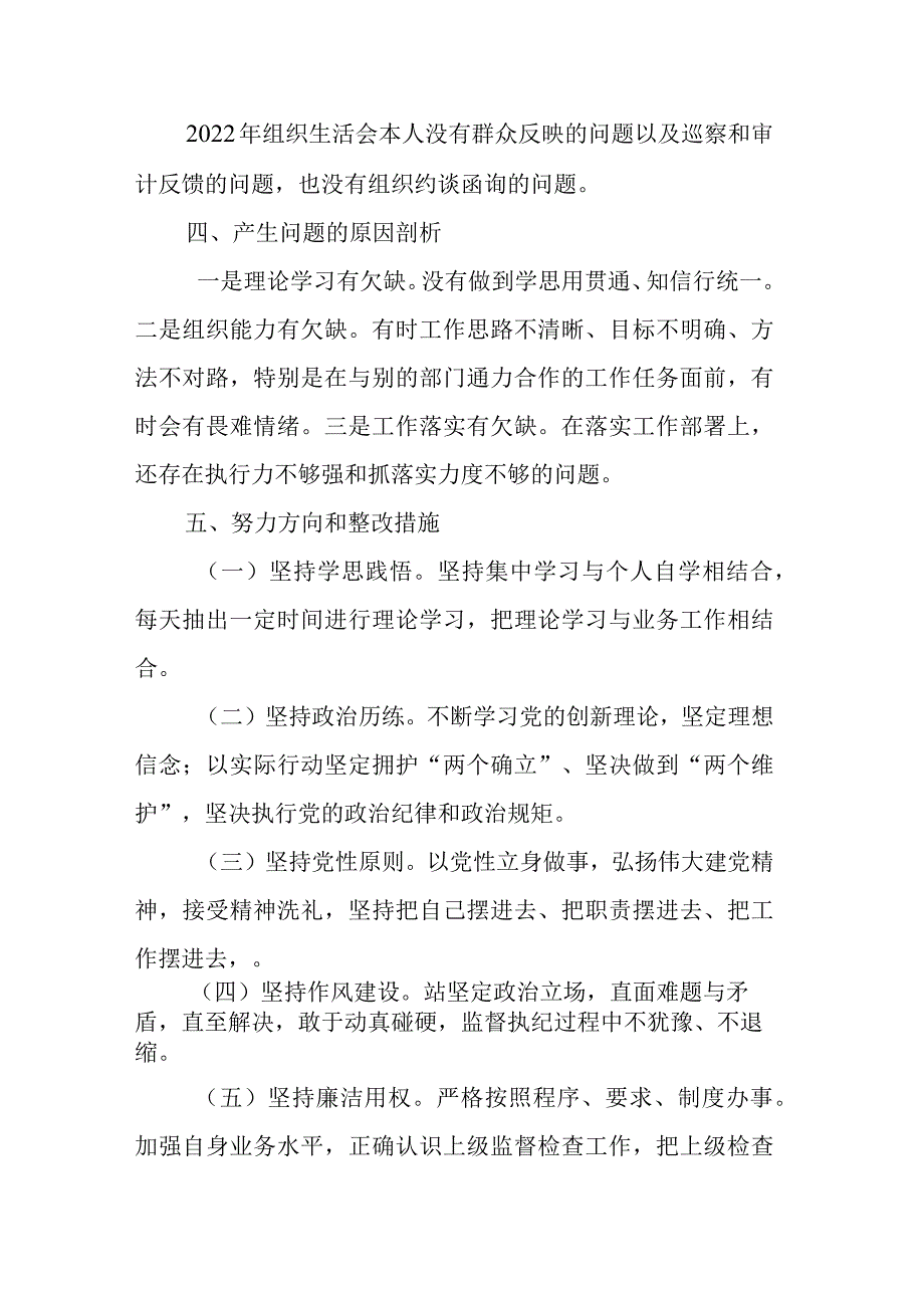 主题教育暨教育整顿专题组织生活会个人发言材料.docx_第3页