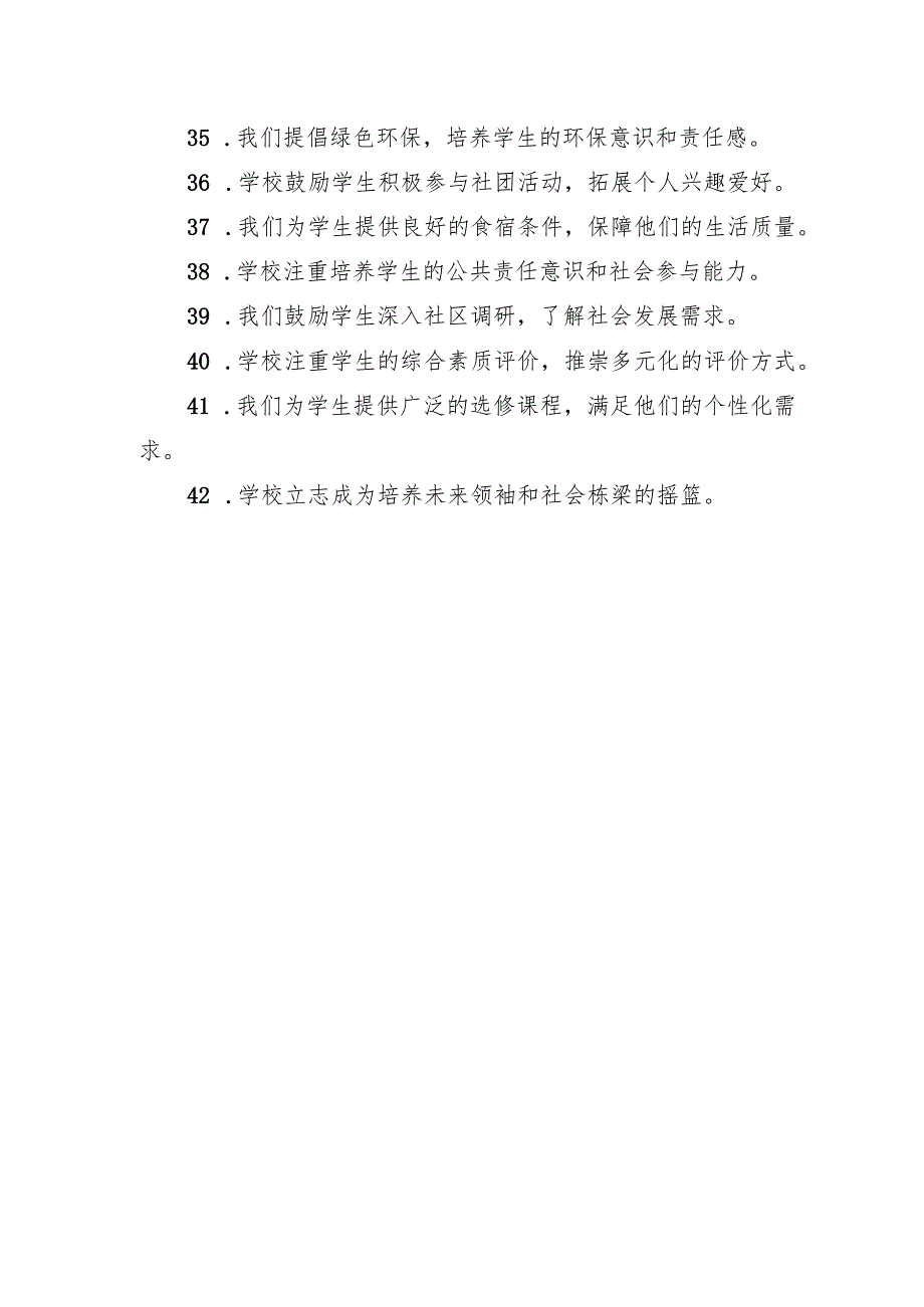 学校宣传片策划文案(通用42句).docx_第3页