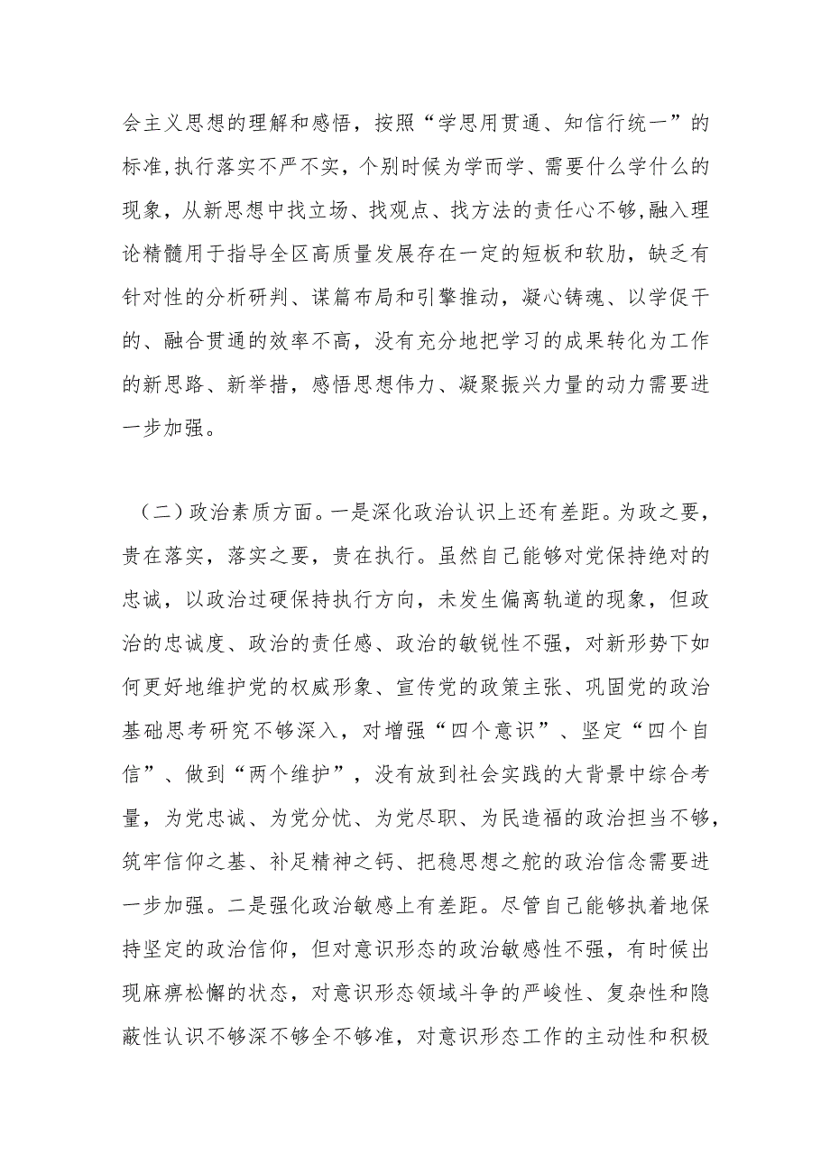 区委书记2023年 主题教育专题 民主生活会个人对照检查材料.docx_第2页