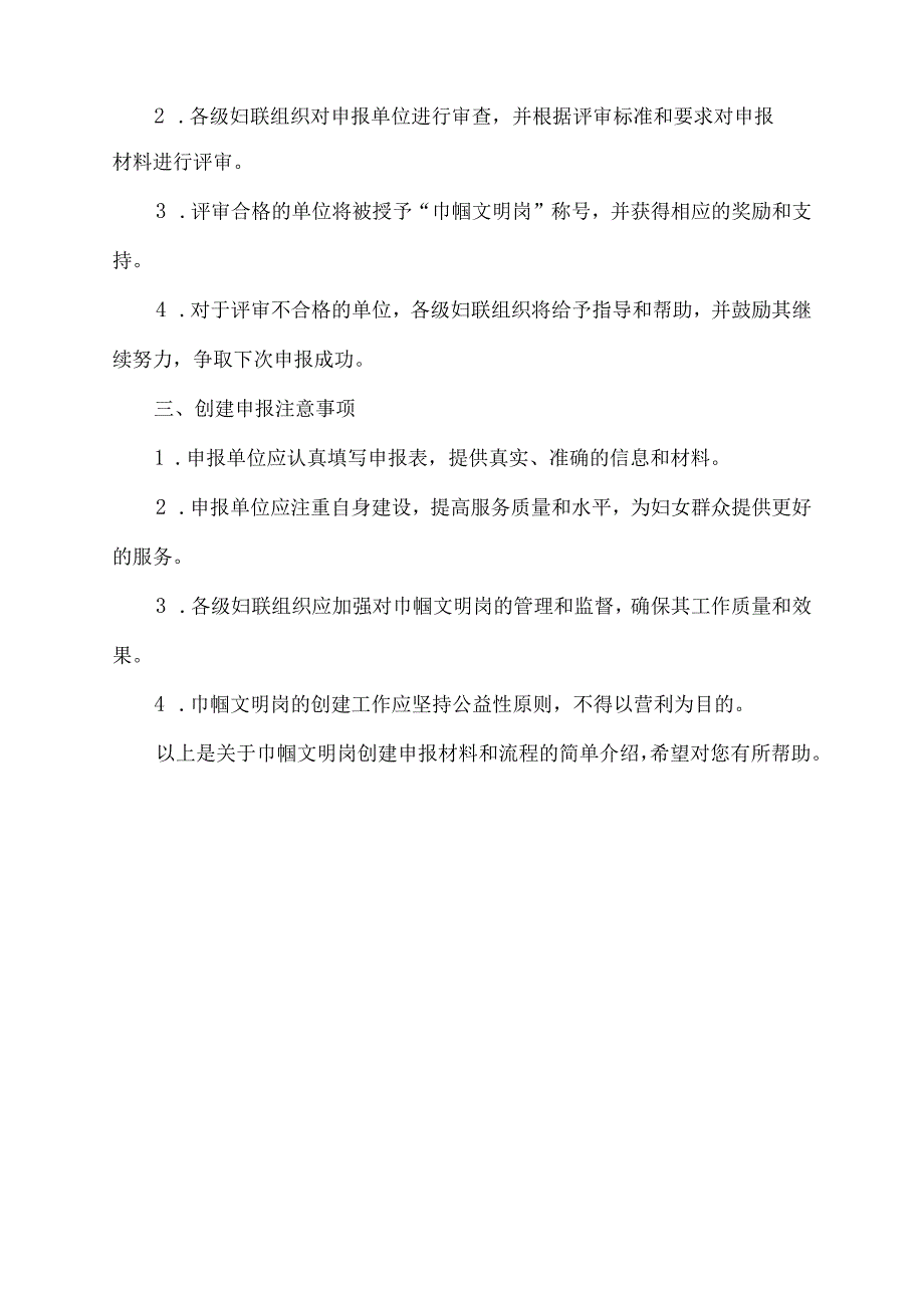 巾帼文明岗创建申报材料.docx_第3页