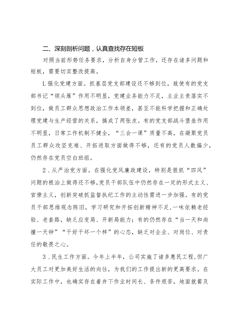 党员干部在公司2023年底务虚会上的发言材料.docx_第2页