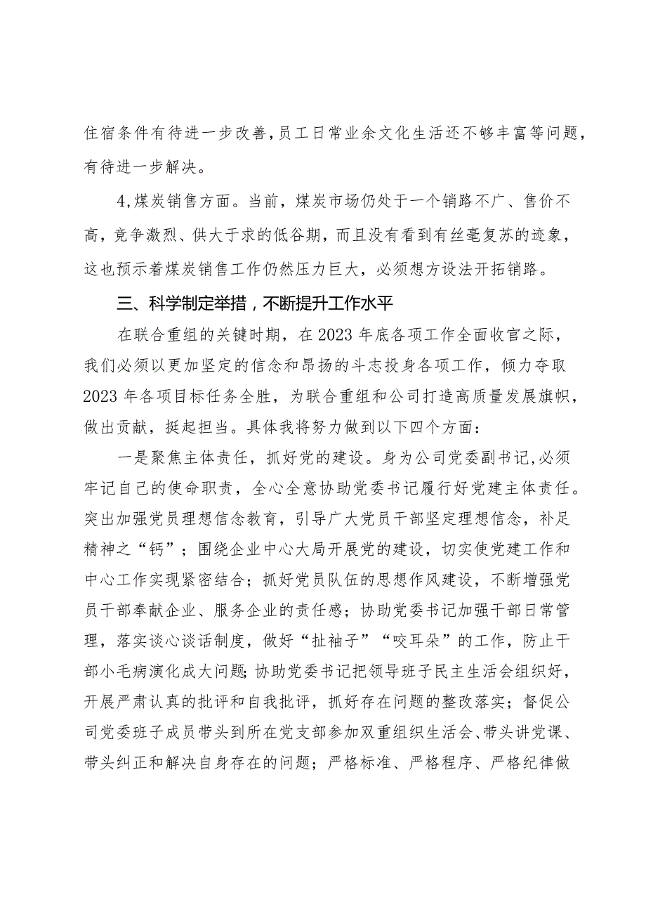 党员干部在公司2023年底务虚会上的发言材料.docx_第3页