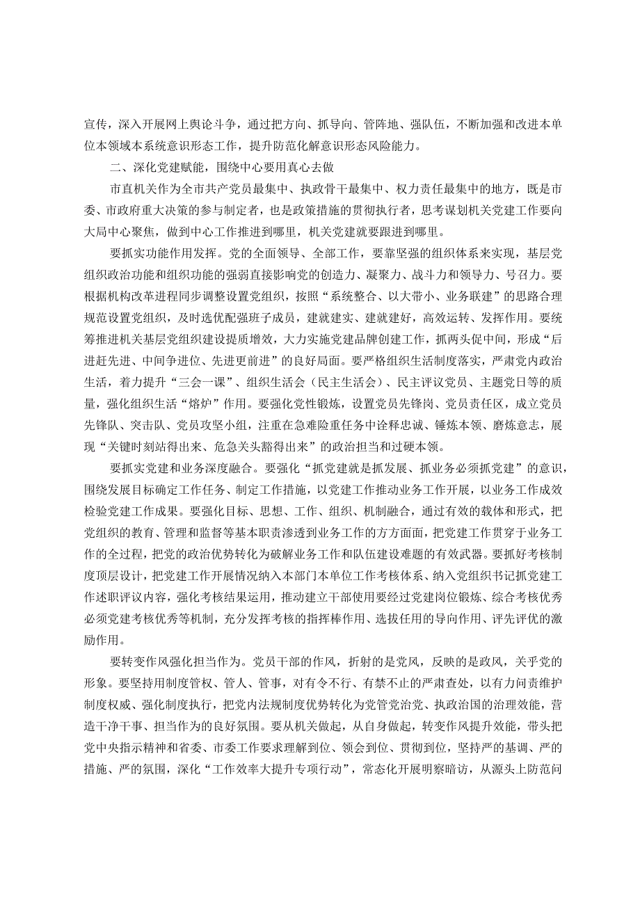 在机关党建引领高质量发展专题推进会上的讲话.docx_第2页