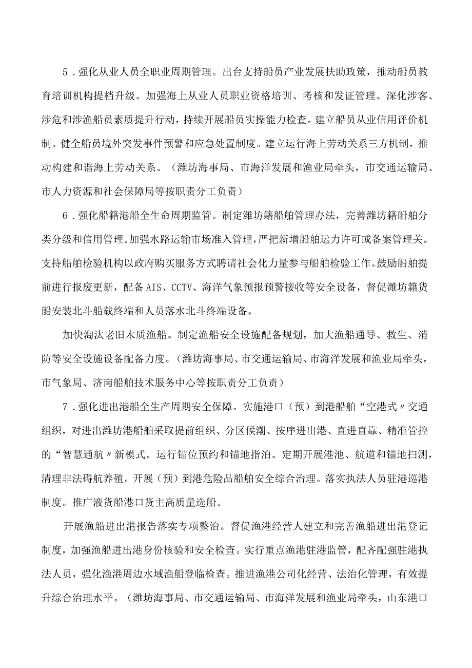 潍坊市安全生产委员会关于印发《潍坊市提升海上安全治理水平三年行动计划(2023—2025年)》的通知.docx_第3页