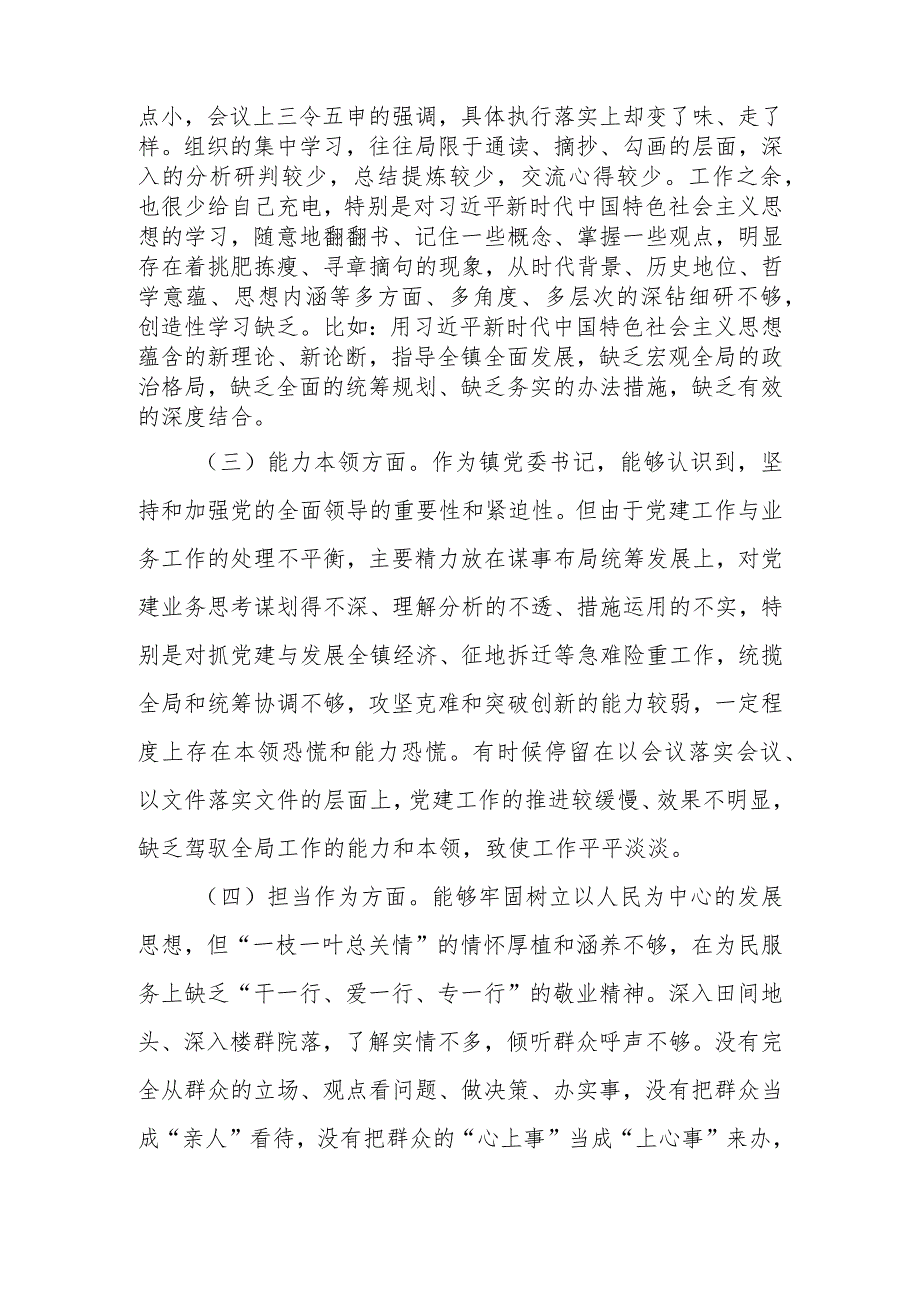 乡镇党委书记2023年专题民主生活会个人对照检查材料.docx_第3页