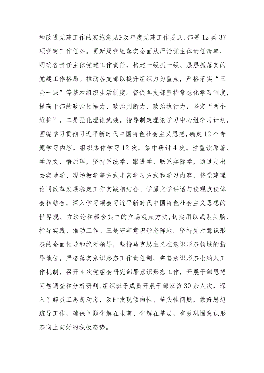 局党组书记落实全面从严治党第一责任、抓基层党建述职报告(二篇).docx_第3页