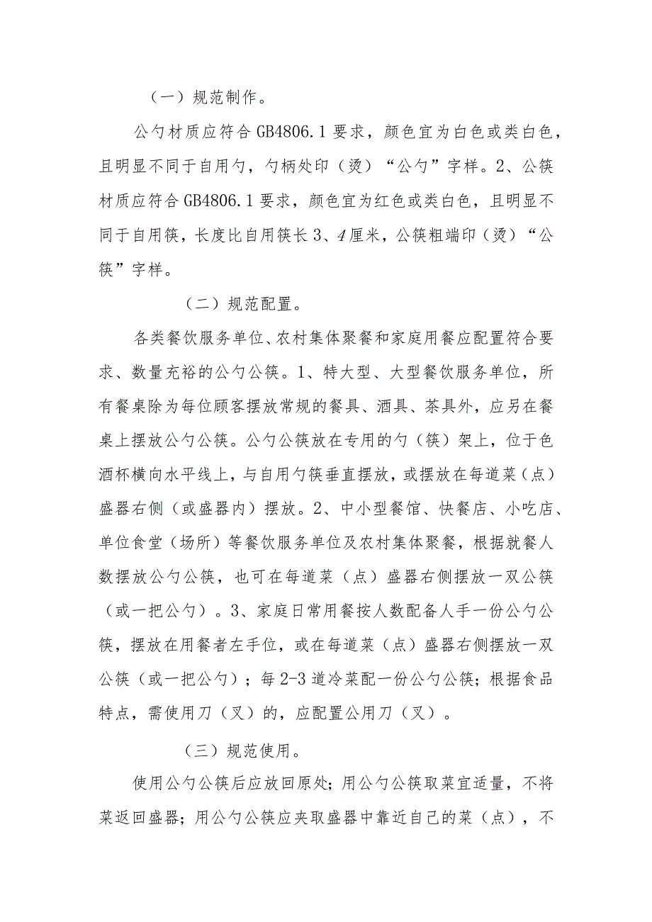 政协委员优秀提案案例：关于在XX区大力宣传并推广使用“公勺公筷”的建议.docx_第2页