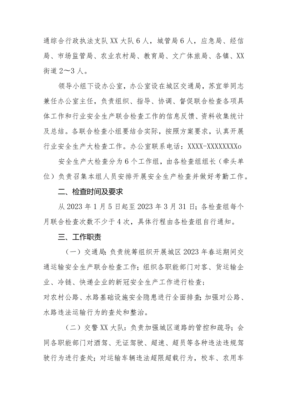 XX区2023年春运期间交通运输行业安全生产大检查工作方案.docx_第2页