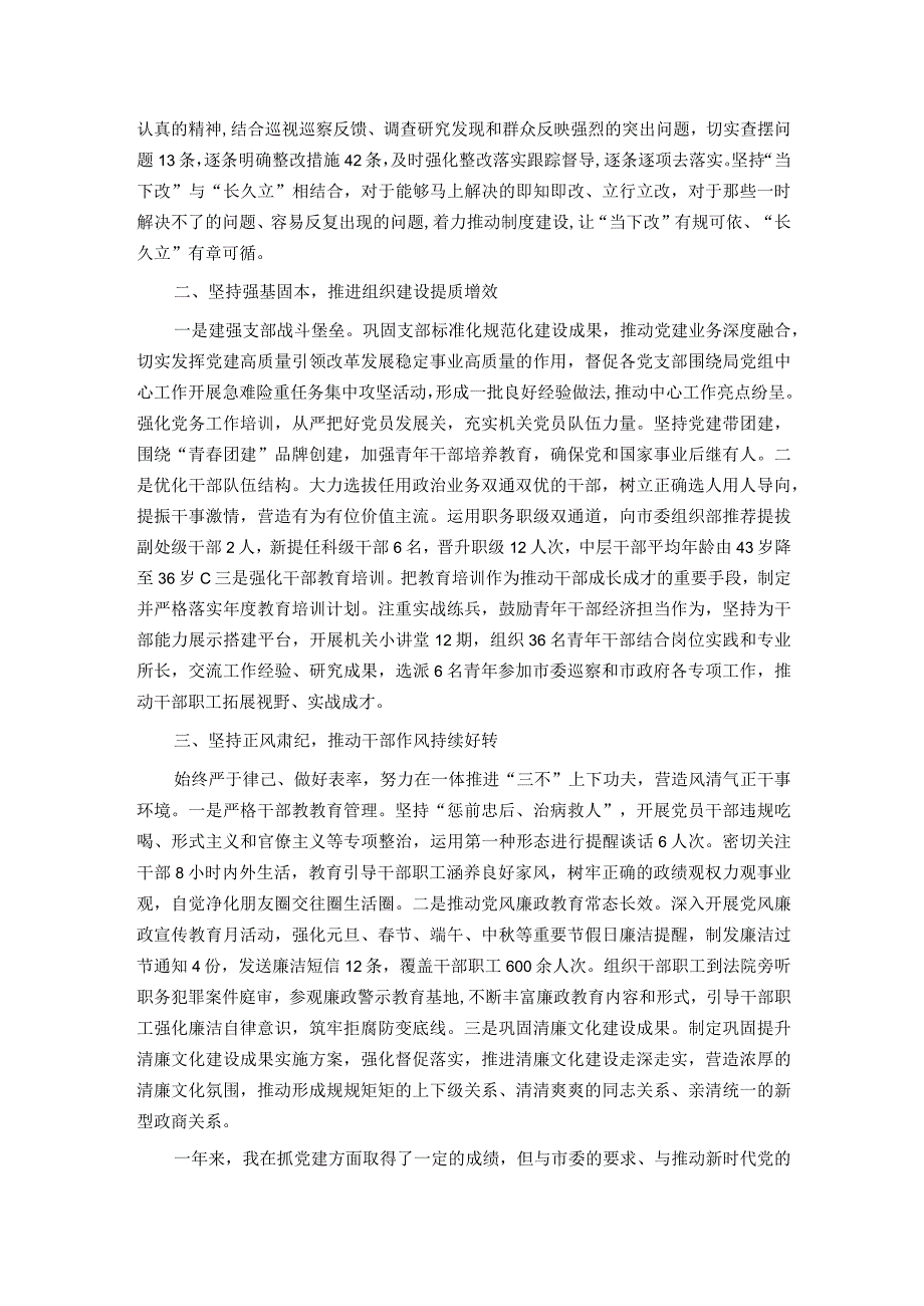 2023年党组书记履行全面从严治党第一责任人责任.docx_第2页