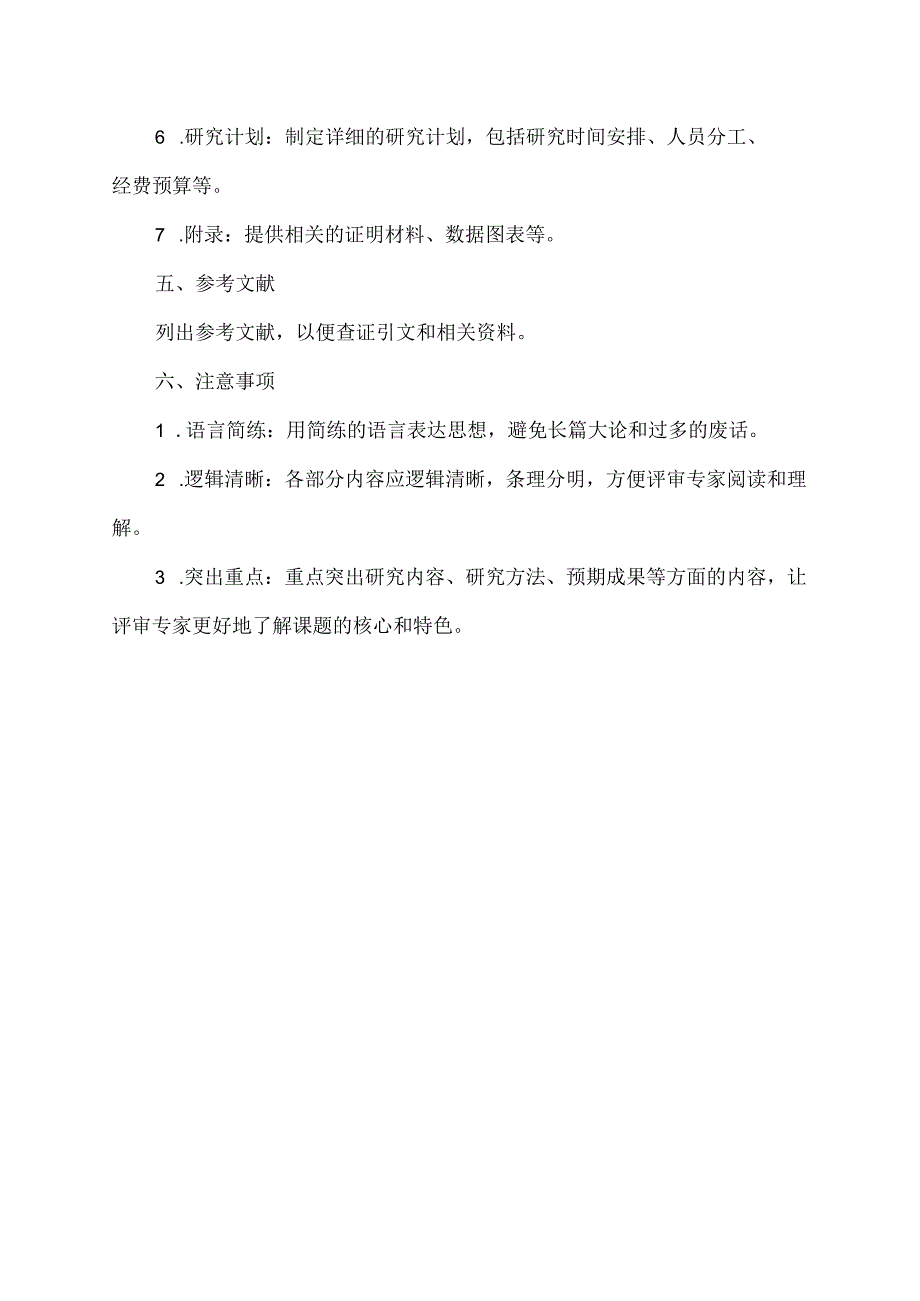 中青年课题申报书怎么写.docx_第2页