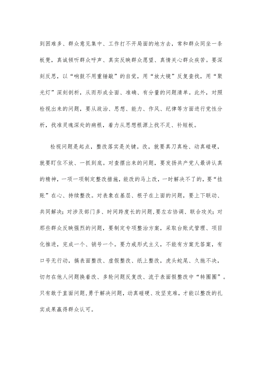 第二批主题教育检视整改贯彻落实“三个实实在在”的重要要求心得体会.docx_第2页