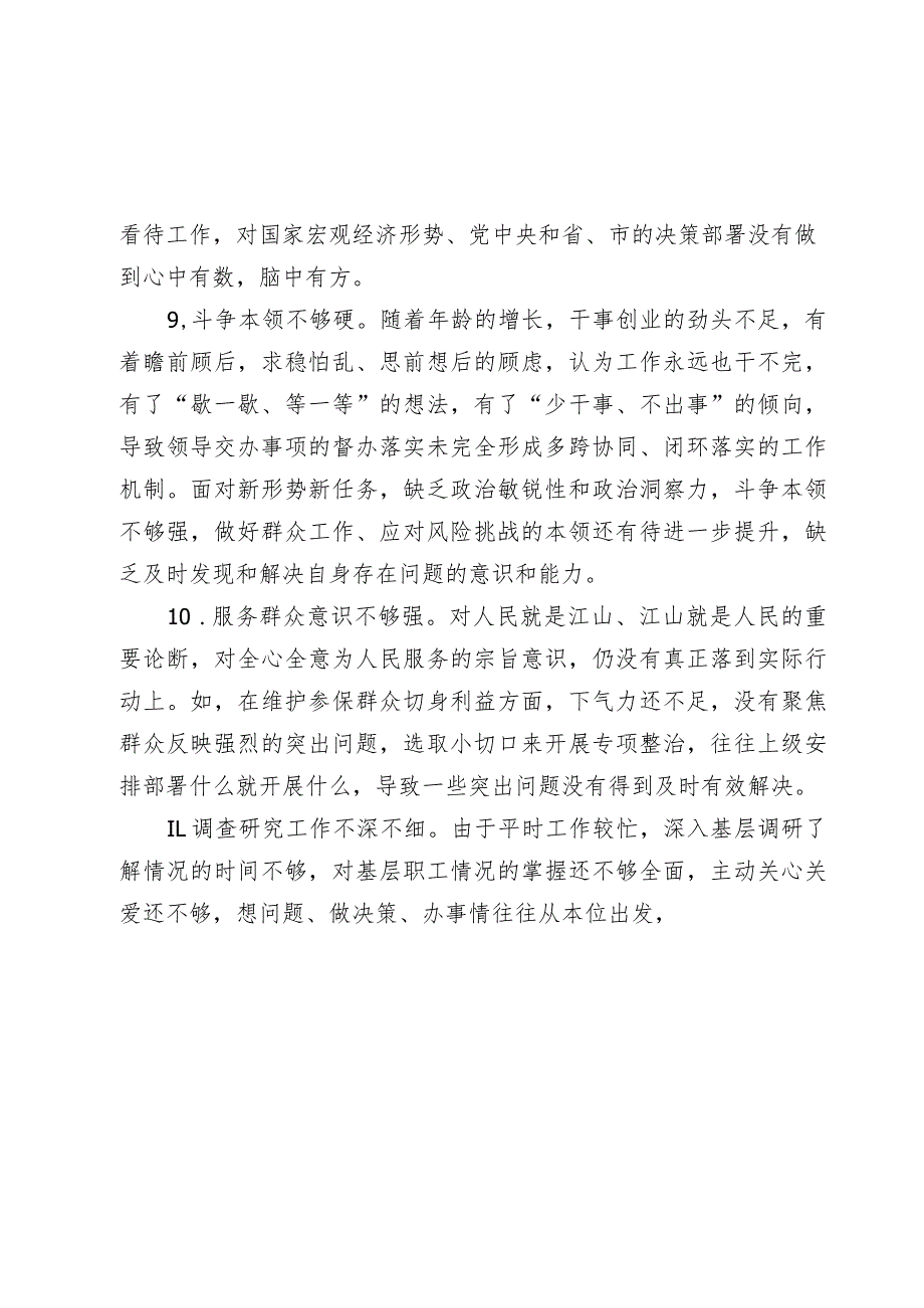 2023-2024年生活会个人检视、相互批评意见汇编（六个方面）.docx_第3页