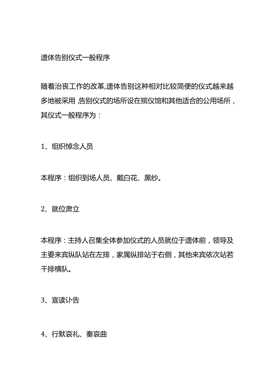 开追悼会的流程.docx_第2页