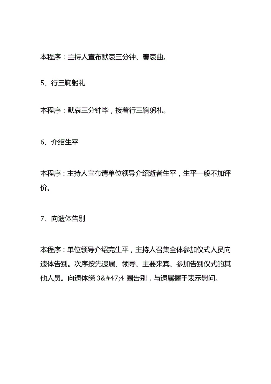 开追悼会的流程.docx_第3页