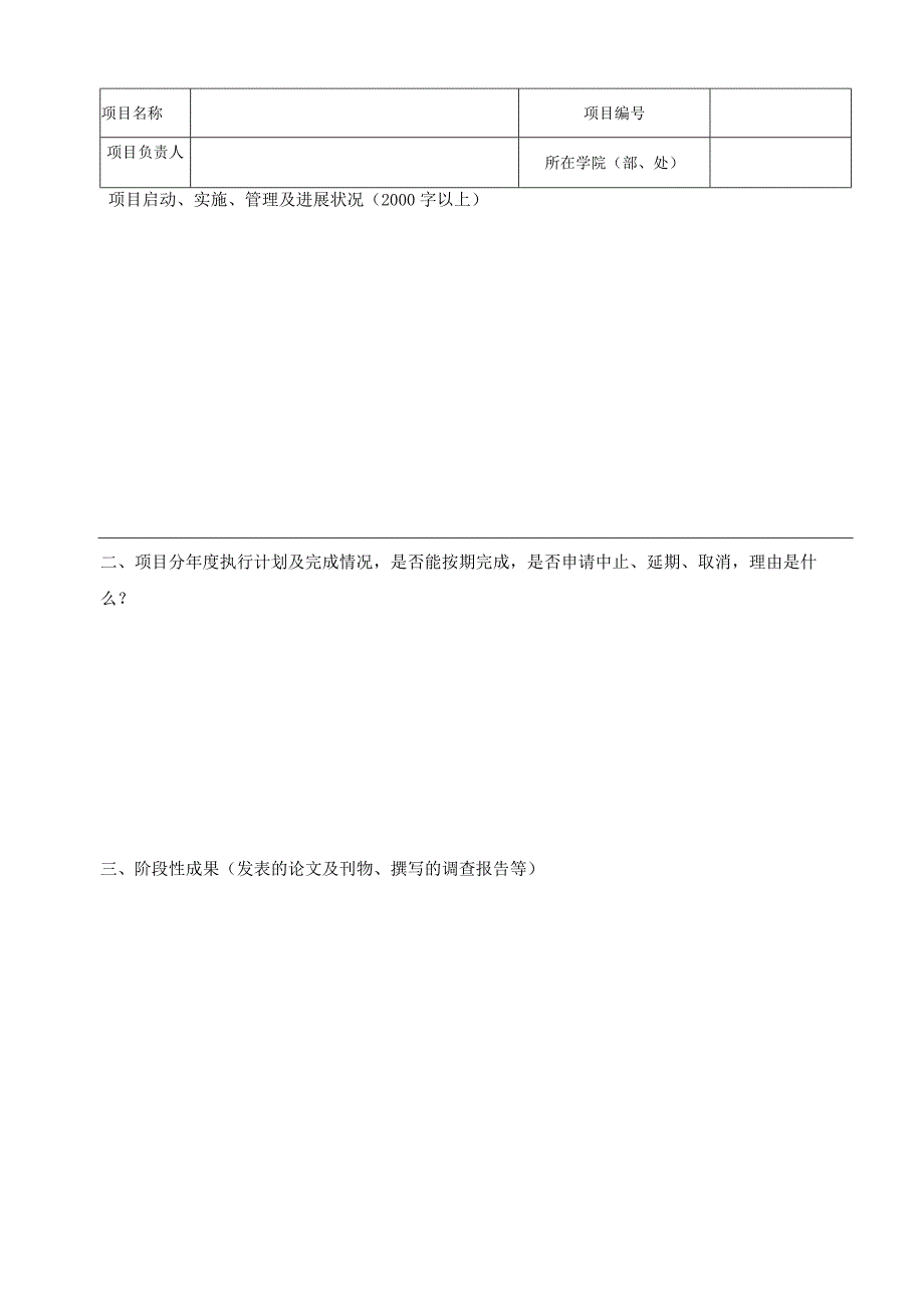 广西高等教育教学改革工程项目中期检查报告书（2023年）.docx_第2页