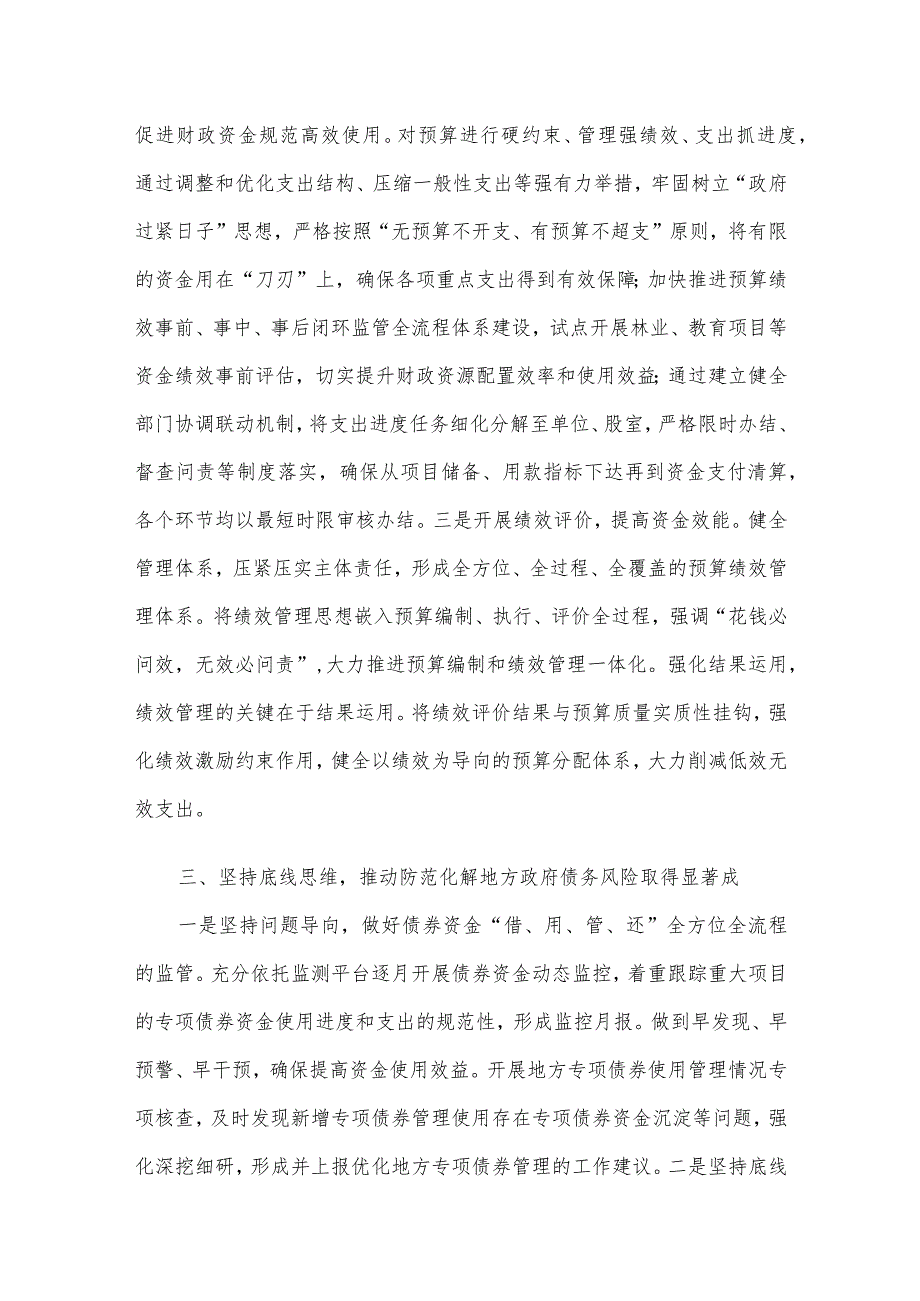 a区财政局2023年度工作总结和2024年工作计划.docx_第3页