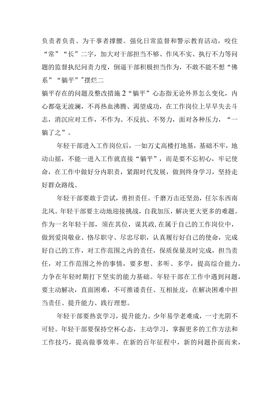 躺平存在的问题及整改措施三篇.docx_第3页