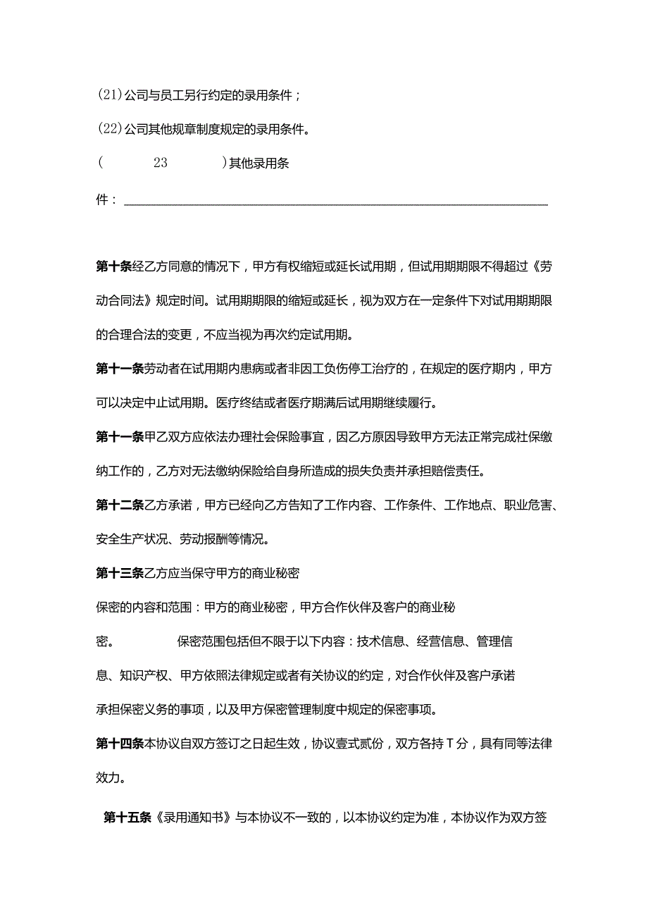 劳动合同试用期补充协议.docx_第3页