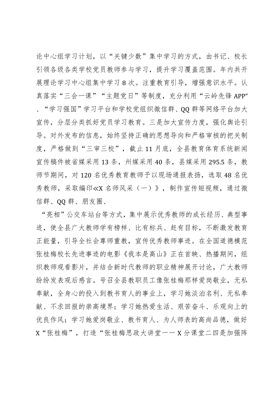 县教育工作委员会2023年度落实意识形态工作责任制和精神文明创建工作情况的自检自评报告.docx_第2页