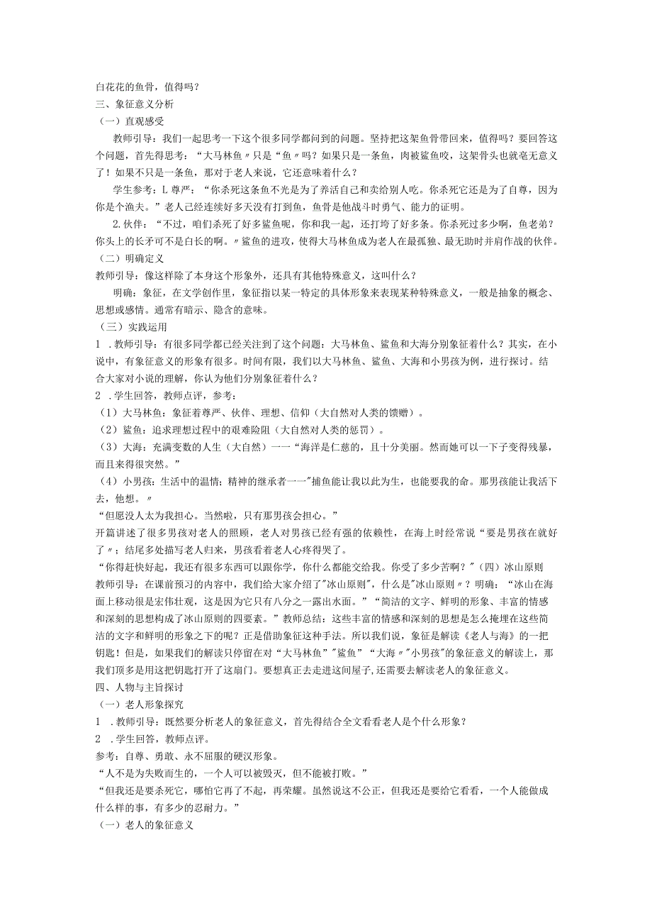 统编版《老人与海》教学设计.docx_第2页