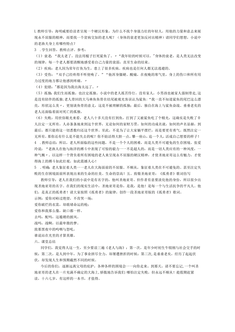 统编版《老人与海》教学设计.docx_第3页
