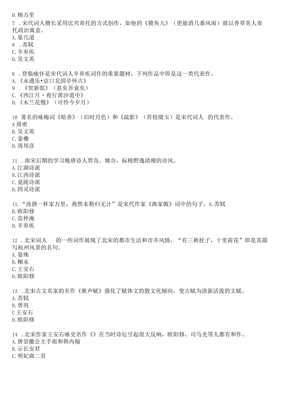 [2024版]国开电大专科《中国古代文学(下)》在线形考(形考任务1至5)试题及答案.docx_第2页