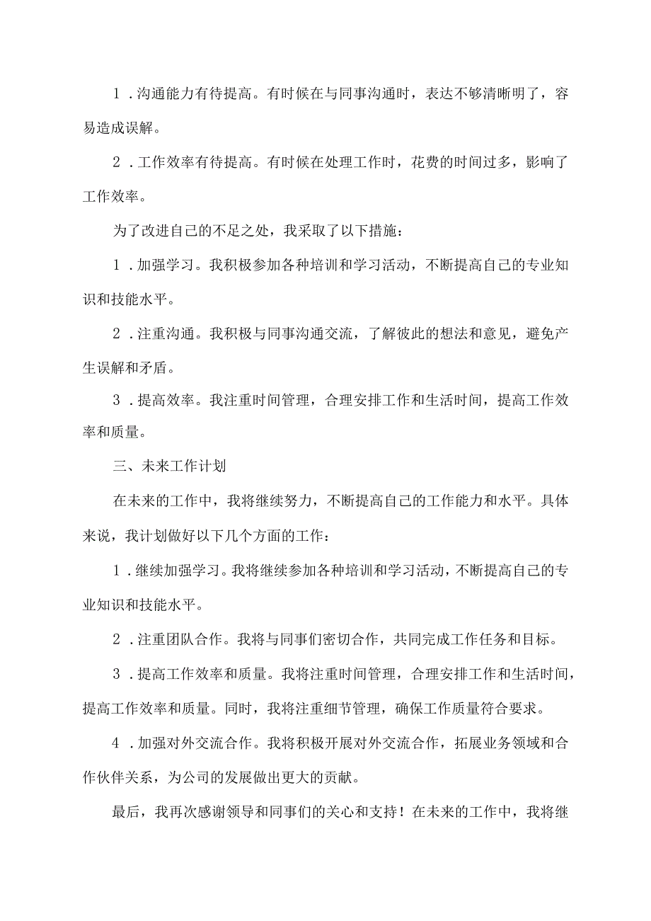 述法述廉报告.docx_第2页